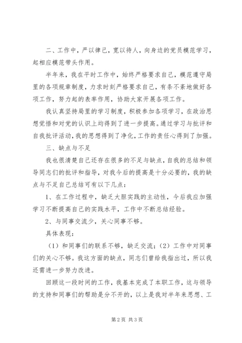 党员第三季度思想自查报告.docx