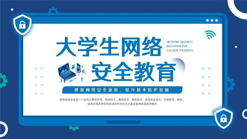 蓝色简约大学生网络安全PPT模板宣传PPT动态PPT国家网络安全宣传周网络安全宣传周