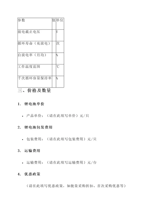 大容量锂电池生产报价单