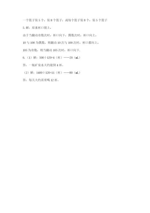 人教版五年级下册数学期末考试卷附参考答案【精练】.docx