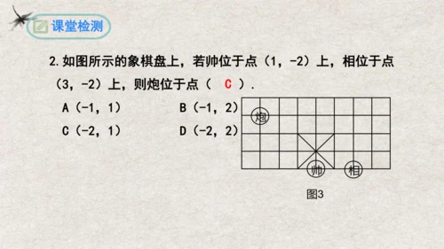 第7章 平面直角坐标系复习与小结 课件(共19张PPT)