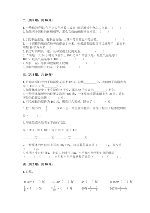 实用小学数学青岛版六年级下册期末测试卷及答案（精选题）.docx