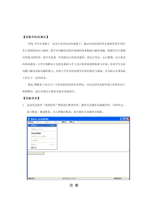 会计学优质课程设计基础报告.docx