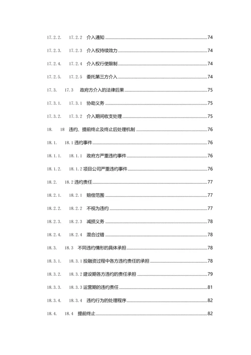 大学园区建设项目PPP项目合同.docx