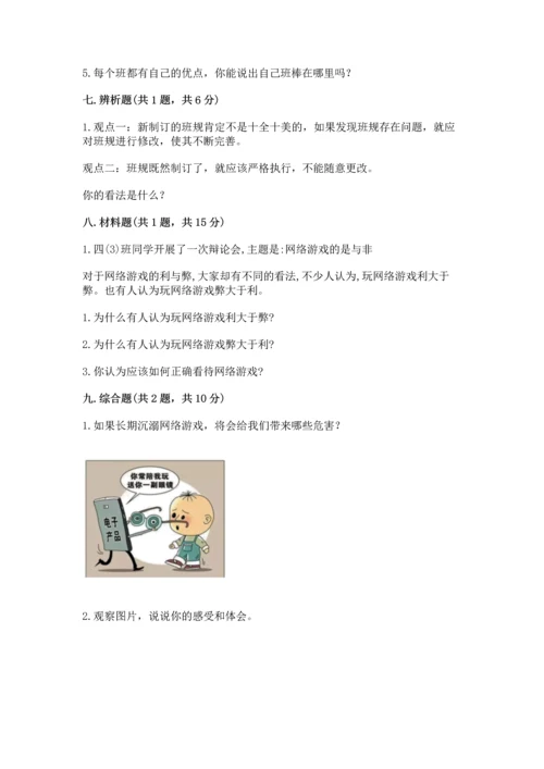 部编版四年级上册道德与法治期末测试卷（模拟题）.docx