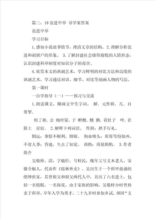 范进中举讽刺了科举制度