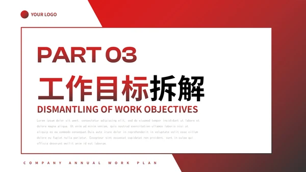 简约渐变几何公司全年工作计划PPT模板