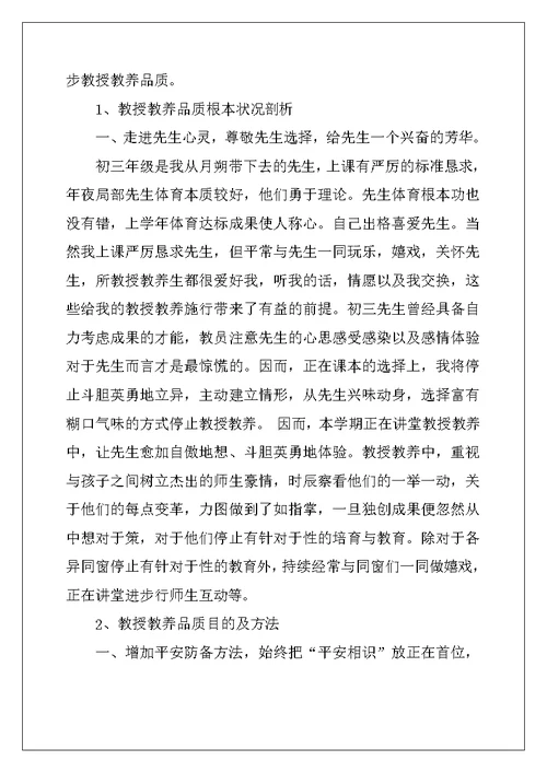 2022年初三年级体育教学计划