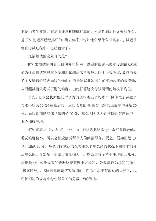 关于托福考试的加试项目详解