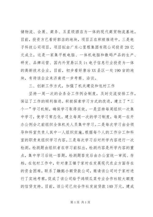 区贸促会工作总结及工作计划.docx