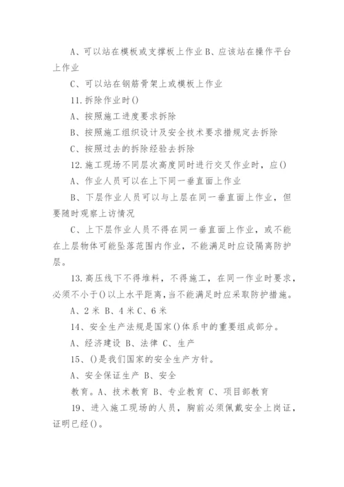 建筑施工三级安全生产教育考试题.docx