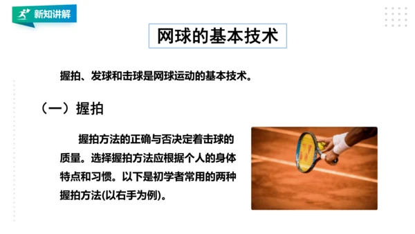 九年级全《网球》