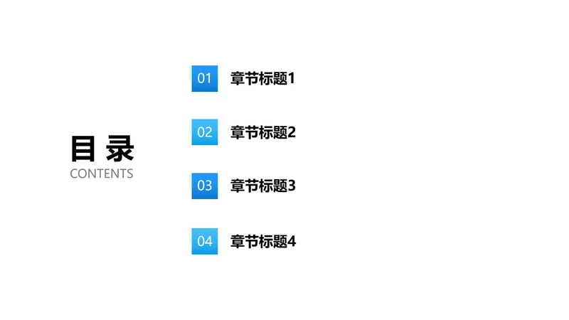 蓝色渐变简约目录页PPT模板
