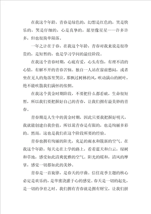 我的青春我做主作文