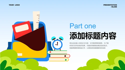 蓝色可爱卡通风主题天文活动PPT演示模板