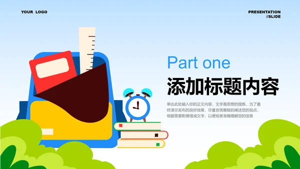 蓝色可爱卡通风主题天文活动PPT演示模板