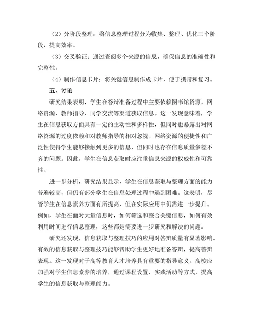 答辩准备中的信息获取与整理技巧