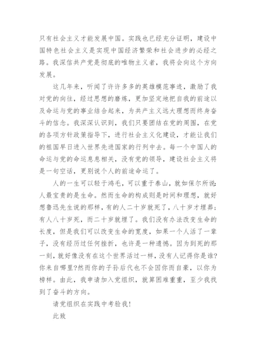 2022年入党申请书精选11篇范文【通用】.docx