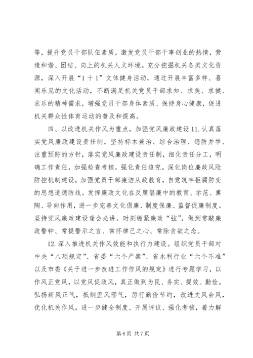 水利局年度党建工作计划.docx