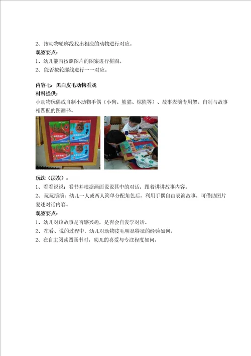 幼儿小班主题活动动物的花花衣：个别化