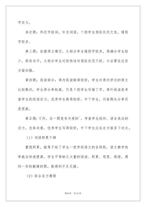 五年级语文期末考试质量分析报告.docx