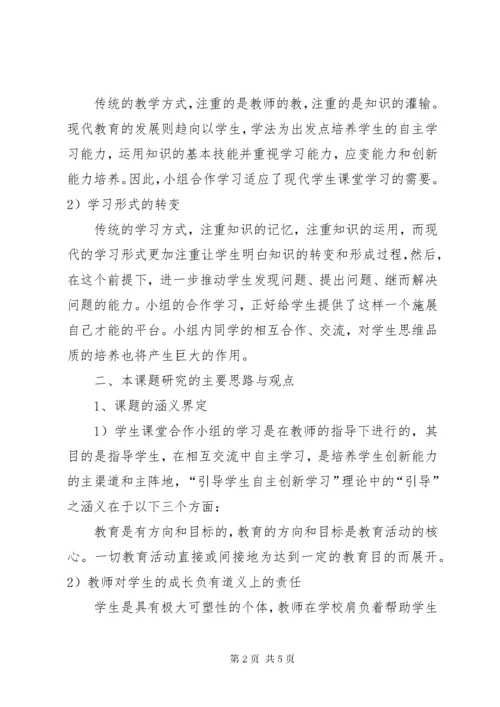 《初中数学小组合作学习研究》研究报告.docx