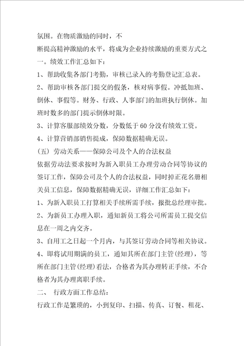 最新人事专员年度个人工作总结范文3篇