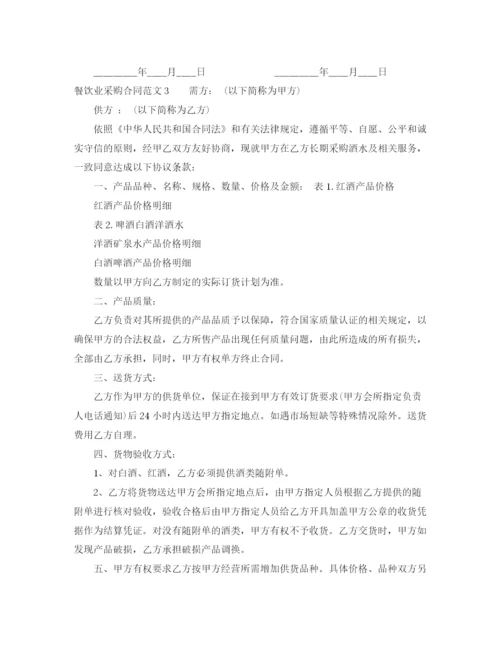 2023年餐饮业采购合同.docx