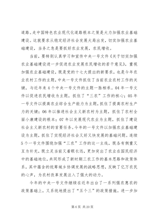 农村防汛工作会议上的讲话.docx