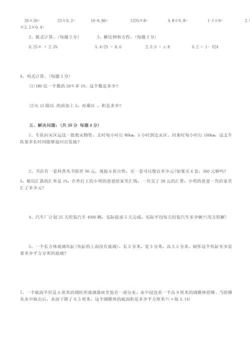 2016年六年级数学下册期末试卷和答案.docx