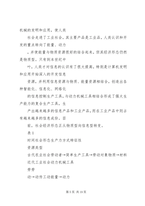 信息高速公路产生的社会影响.docx