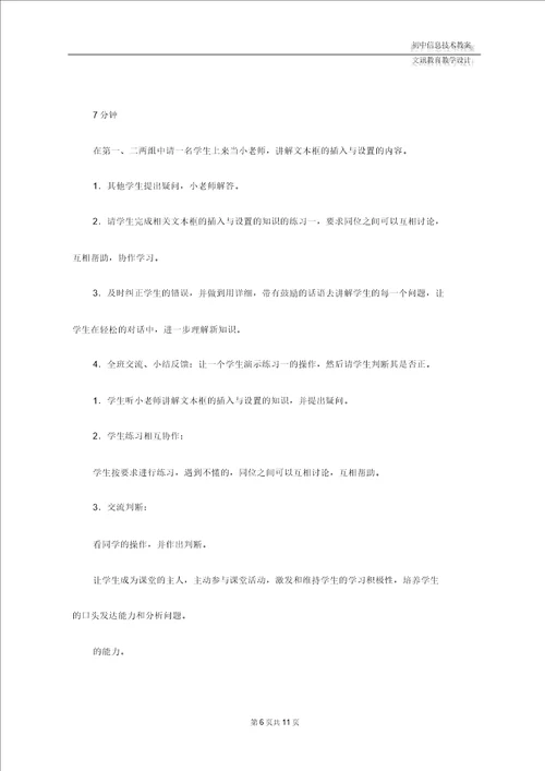 初中信息技术：图文混排教学设计