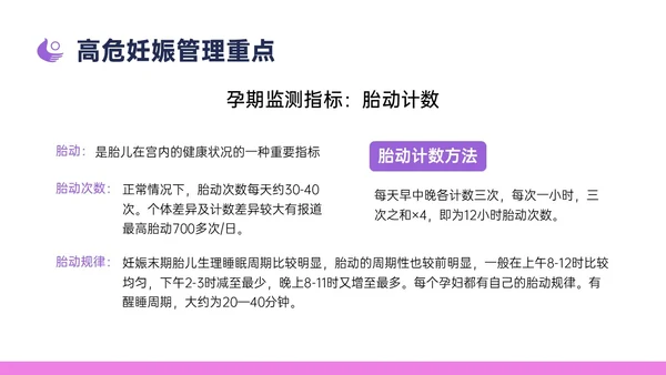紫色简约卡通插画高危妊娠五色管理PPT课件