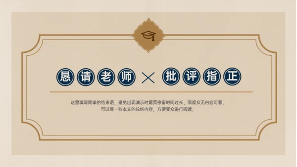 旧纸张复古风文学毕业答辩通用PPT模板