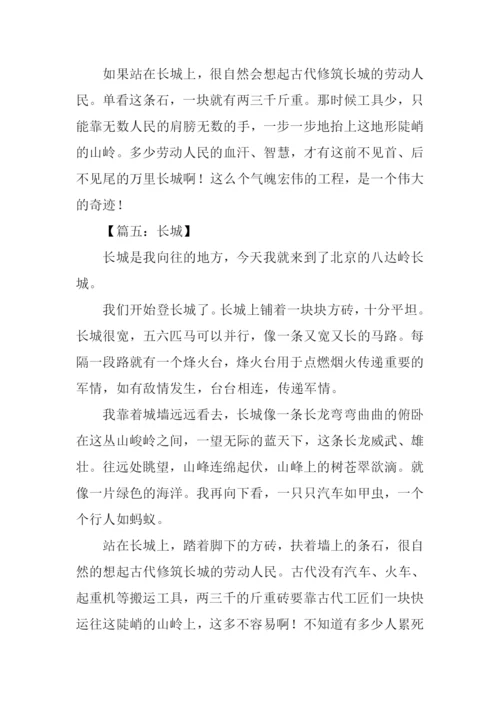 关于长城的作文300字.docx