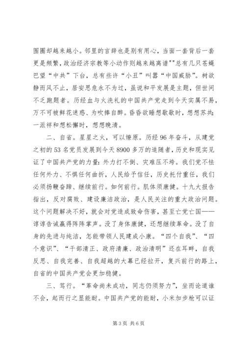 学习十九大精神心得体会(三篇)_2.docx