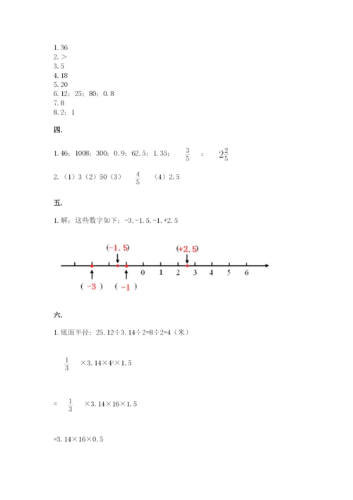 最新北师大版小升初数学模拟试卷精品（网校专用）.docx