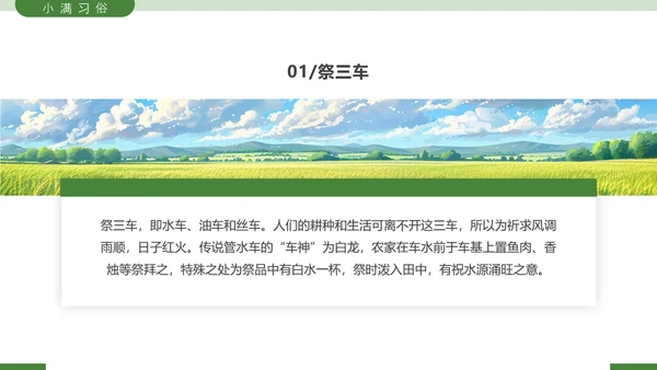 二十四节气之小满节气介绍