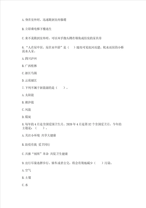 六年级下册道德与法治第二单元 爱护地球 共同责任 测试卷精品含答案