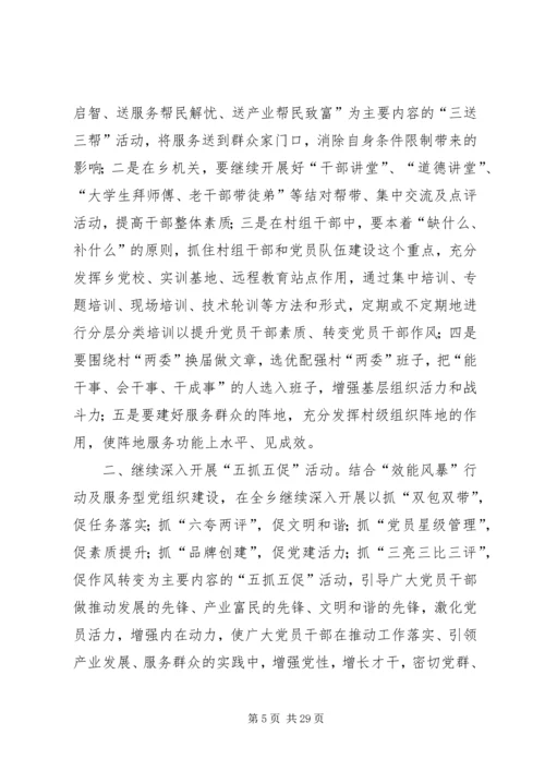 基层服务型党组织建设现场观摩心得体会八篇.docx