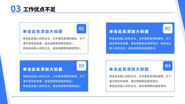 蓝色通用工作汇报PPT模板