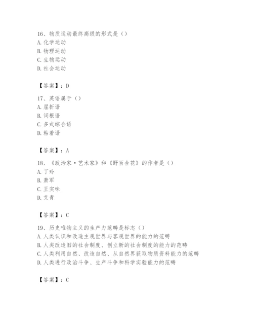 2024年国家电网招聘之文学哲学类题库附答案（巩固）.docx