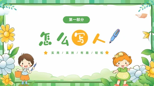 绿色清新卡通儿童小学生学作文方法与技巧培训课件PPT作文作文教学