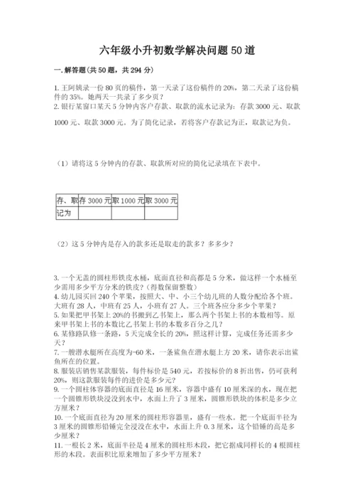 六年级小升初数学解决问题50道附答案（b卷）.docx