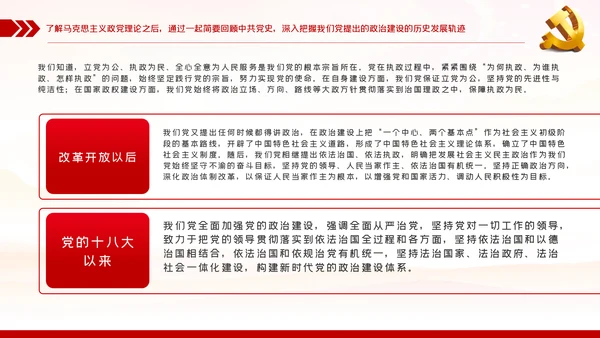 治国理政资政育人党的政治建设党课PPT模板