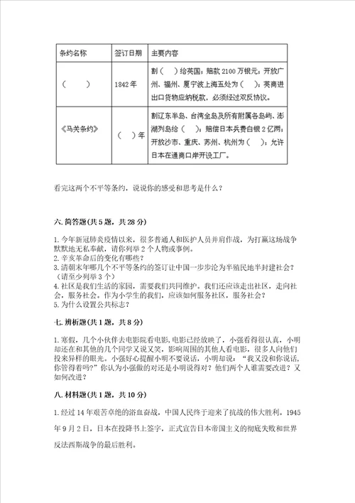 部编版五年级下册道德与法治期末测试卷历年真题