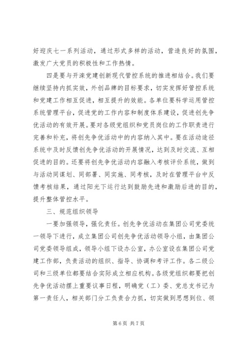 创先争优大会党委副书记发言 (3).docx