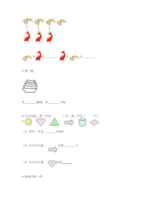 北师大版一年级上册数学期末测试卷（综合题）.docx