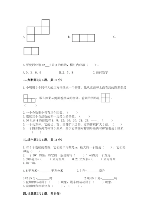 人教版五年级下册数学期末测试卷及参考答案【综合卷】.docx