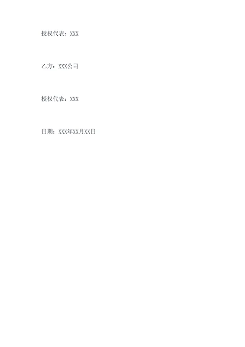商品营业房租赁合同